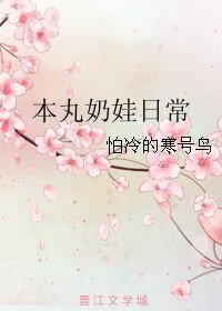 (无CP/综漫同人)本丸奶娃日常