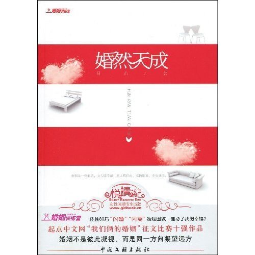 婚然天成（原名：再說一次我願意）