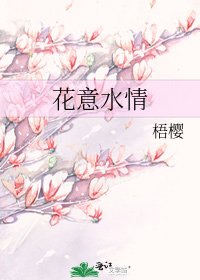花意水情