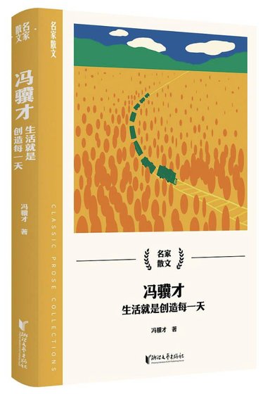 生活就是創造每一天（出書版）